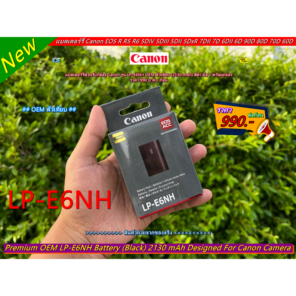 แบตเตอร์รี-canon-lp-e6nh-เหมือนแท้มาก-canon-eos-r-r5-r6-5div-5diii-5dii-5ds-5dsr-7dii-7d-6dii-6d-90d-80d-70d-60d-มือ-1