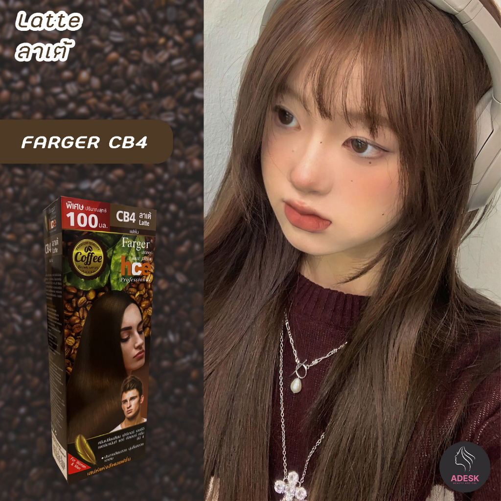 ฟาร์เกอร์ CB4 สีลาเต้ สีผม ครีมย้อมผม ยาย้อมผม สีย้อมผม เปลี่ยนสีผม ...