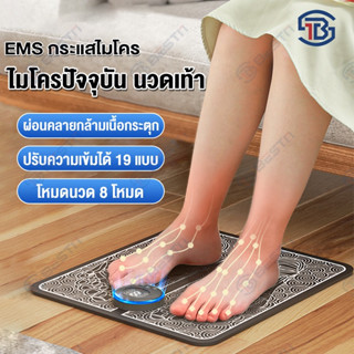 เครื่องนวดเท้า เครื่องนวดจุด EMS ไมโครปัจจุบัน นวดเท้า เครื่องนวดฝ่าเท้า 8 ระดับ 19โหมดการนวด foot massage