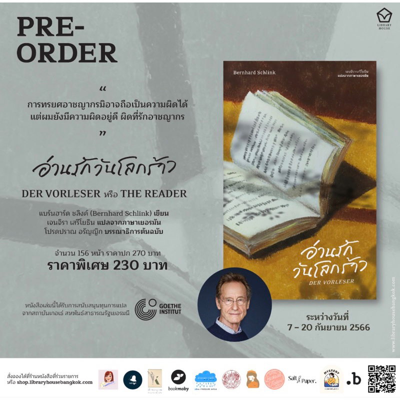 หนังสือพร้อมส่ง-อ่านรักวันโลกร้าว-the-reader