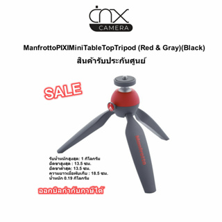 ManfrottoPIXIMiniTableTopTripod (Red &amp; Gray)(Black)ของแท้ประกันศูนมีสินค้าพร้อมส่ง