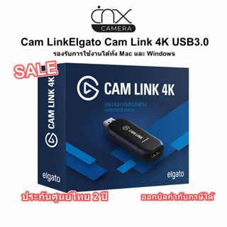 อุปกรณ์ไลฟ์สตรีมมิ่ง Cam LinkElgato Cam Link 4K USB3.0ประกันศูนย์ไทย 2 ปี