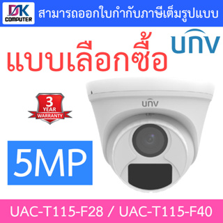 UNIVIEW กล้องวงจรปิด 5MP รุ่น UAC-T115-F28 / UAC-T115-F40 - แบบเลือกซื้อ