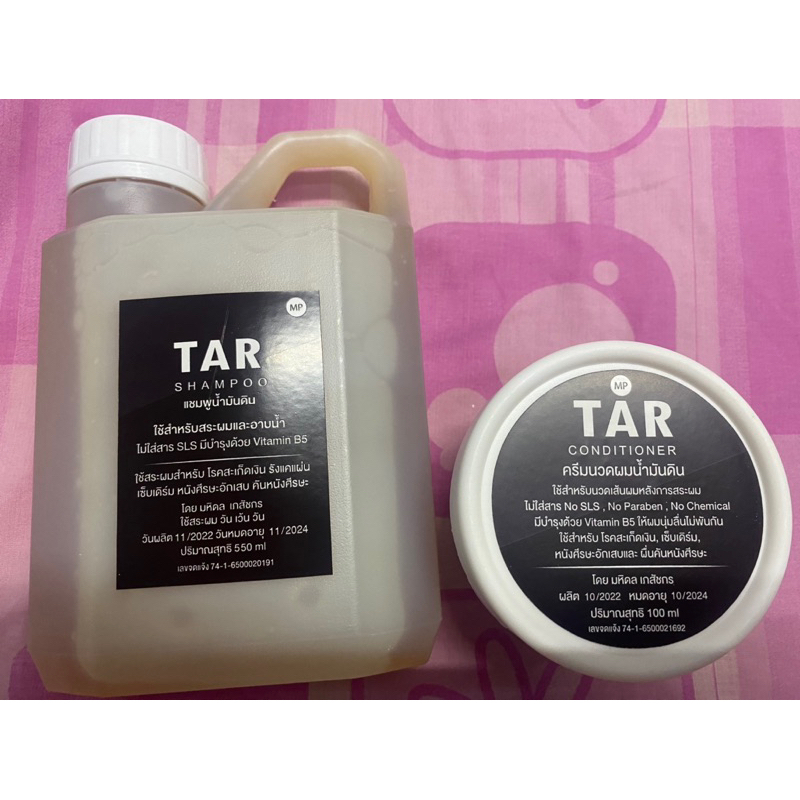 TAR Shampoo น้ำมันดิน+ ครีมนวด ทาร์แชมพู แก้รังแค, หนังศีรษะลอกอักเสบ ...