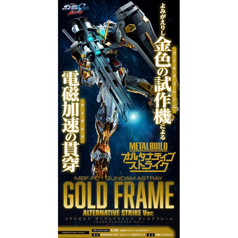 METAL BUILD GUNDAM ASTRAY GOLD FRAME (ALTERNATIVE STRIKE Ver.) Shopee