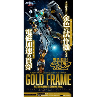 METAL BUILD GUNDAM ASTRAY GOLD FRAME (ALTERNATIVE STRIKE Ver.)