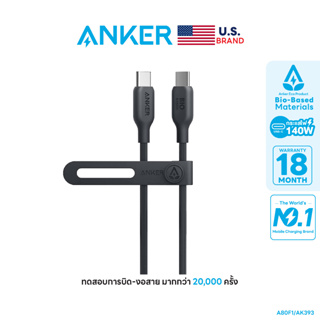Anker 543/544 (140W) USB-C to USB-C Cable (Bio-Based 90cm-180cm) สายชาร์จเร็ว 5A USB-C ชาร์จเร็ว iPhone 15 มาตรฐาน USB-IF ผลิตจากวัสดุธรรมชาติ แข็งแรง
