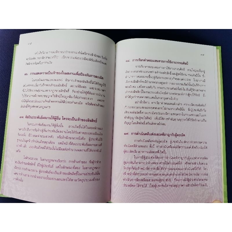 การบริหารจัดการสิทธิประโยชน์ด้านลิขสิทธิ์ของศิลปินแห่งชาติ-สาขาวรรณศิลป์-ฉบับที่-๑-และ-๒