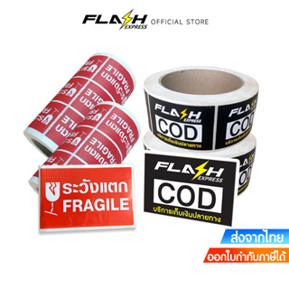 Flash Express (แฟลชเอ็กซ์เพรส) สติ๊กเกอร์ COD/สติ๊กเกอร์ระวังแตก  2 ม้วน 500 แผ่น/ม้วน