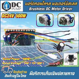 คอนโทรลมอเตอร์ บอร์ดคอนโทรลมอเตอร์บัสเลส 500W 24V  บอร์ดคอนโทรลเปลือย ช่วงการทำงาน (15-50V) Brushless DC Motor Driver