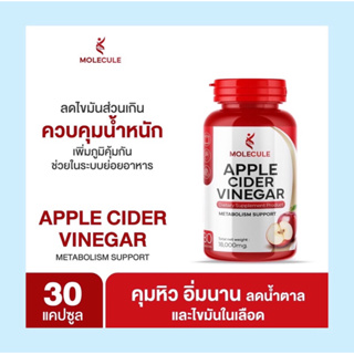 Moleclue Apple Cider Vinegar โมเลกุล แอปเปิ้ล ไซเดอร์ เวนีก้า