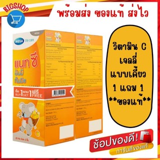 Mega we care Nat C Yummy Gummyz ผลิตภัณฑ์เสริมอาหาร แนท-ซี ยัมมีกัมมีซ
🍊 จำนวน 25 ห่อ 1 ห่อ บรรจุ 2 ชิ้น 🍊