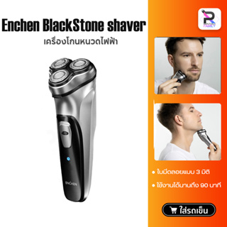 ภาพขนาดย่อของสินค้าEnchen BlackStone shaver เครื่องโกนหนวดไฟฟ้า ที่โกนหนวดไฟฟ้า