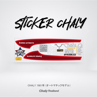 สติ๊กเกอร์ ชาลี sticker honda chaly auto 1981