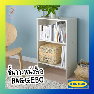 ชั้นวางหนังสือ ชั้นวางของ ตู้หนังสือ บักเกบู อิเกีย Book Shelf BAGGEBO IKEA