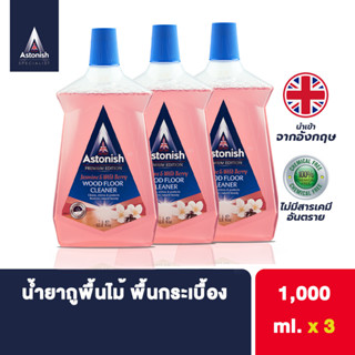 Astonish Wood Floor Cleaner น้ำยาทำความสะอาดพื้นไม้ พื้นทั่วไป น้ำยาถูพื้น ขนาด 1 ลิตร Set 3ขวด