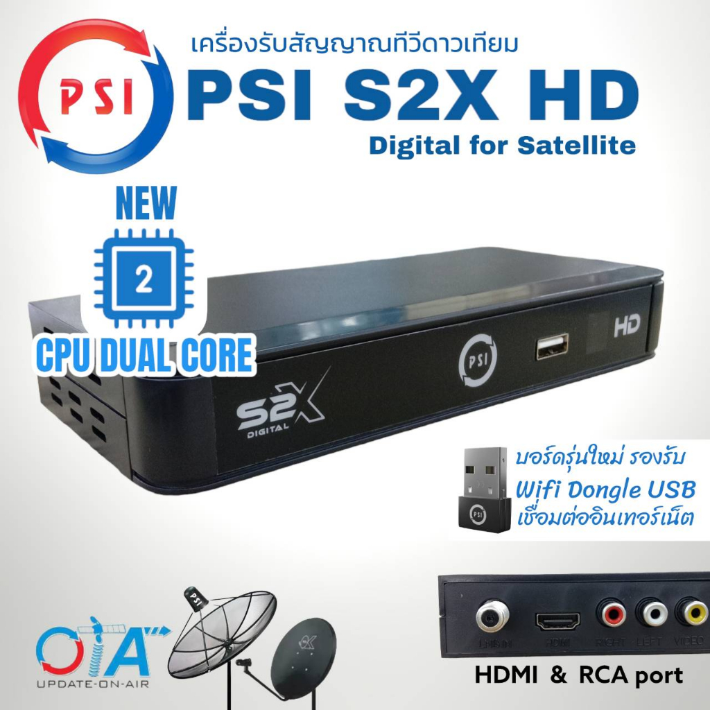 กล่องดาวเทียม-psi-รุ่น-s2x-digital-รุ่นใหม่ล่าสุด-คมชัดกว่าเดิม