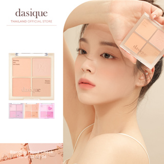 dasique Blending Mood Cheek  (Warm,Cool,Peach,Berry) #เดซีค บลัชออน