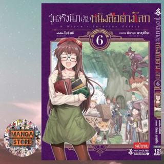 การ์ตูน วุ่นจริงนัก (จัดงาน) หนังสือต่างโลก เล่ม 1-6 จบ มือ 1 พร้อมส่ง