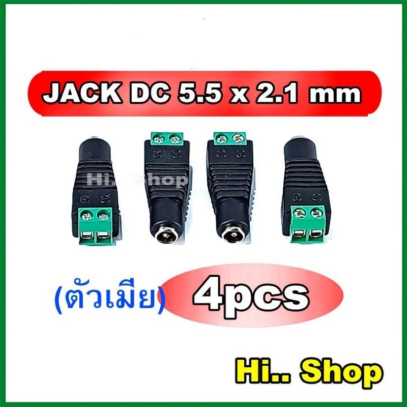 แจ็ค-แบบขันน๊อต-cctv-diy-ตัวเมีย-jack-dc-5-5-x-2-1-mm-female-4ตัว