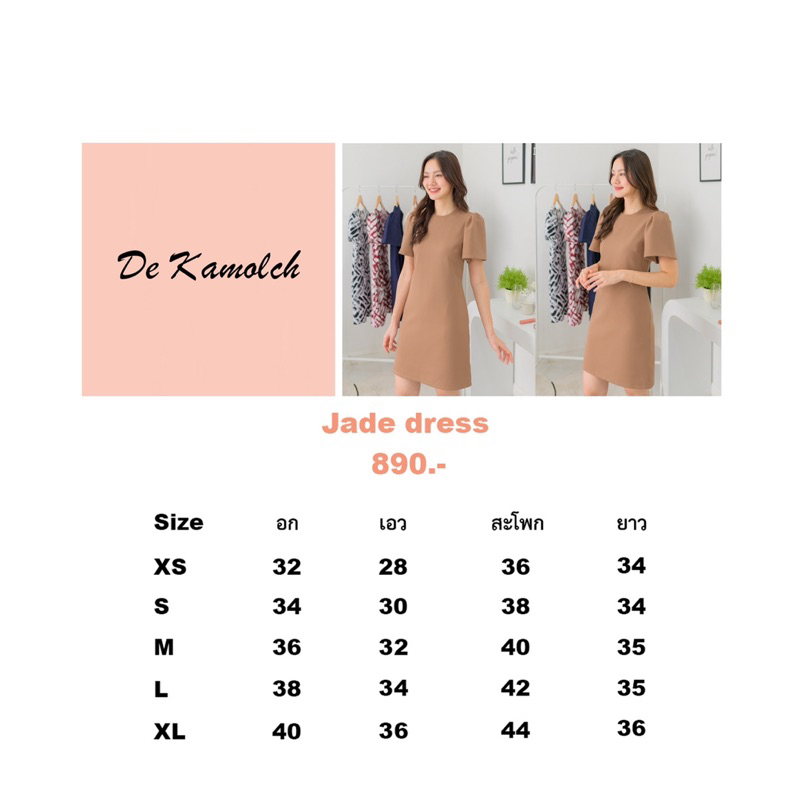 jade-dress-สีน้ำตาล-แขนระฆัง-ซับในทั้งชุด-มี2กระเป๋าค่ะ