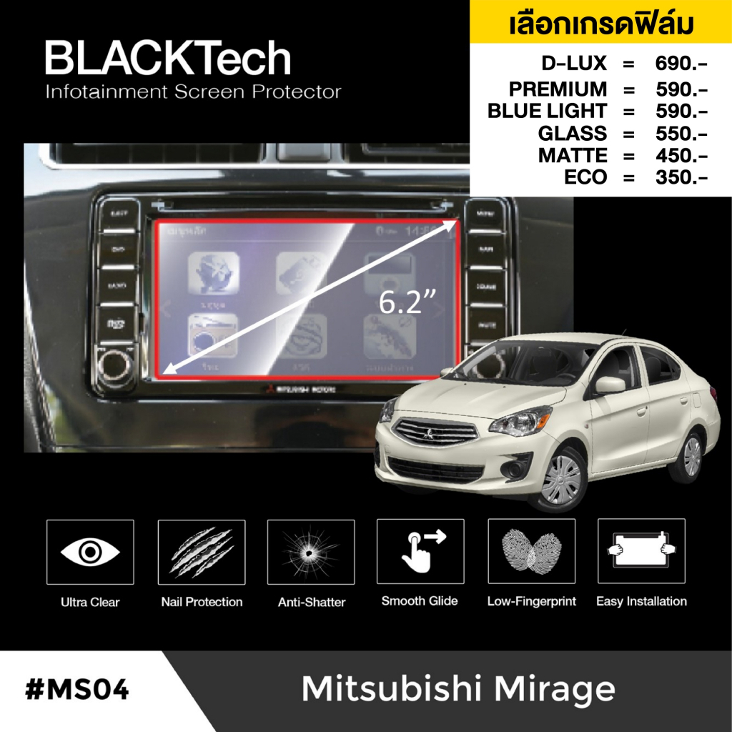 mitsubishi-mirage-ms04-ฟิล์มกันรอยหน้าจอรถยนต์-ฟิล์มขนาด-6-2-นิ้ว-blacktech-by-arctic-มี-6-เกรดให้เลือก