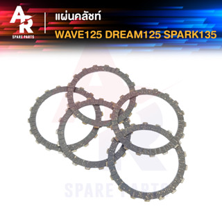 แผ่นคลัช HONDA - WAVE125 DREAM125 YAMAHA - SPARK135 แผ่นครัช เวฟ125 ดรีม125 สปาร์ค135 ชุด มี 5 แผ่น