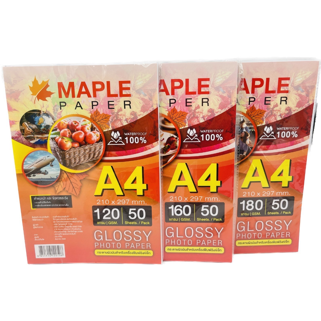 กระดาษโฟโต้ Maple paper /กระดาษอิ้งค์เจ็ท ชนิดมันวาว กันน้ำ 100% (50 ...