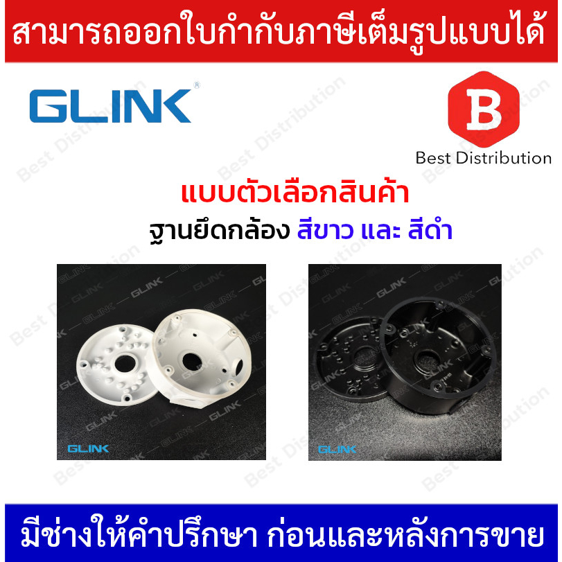 glink-ฐานยึดกล้อง-รุ่น-gl-sb001-สีขาว-สีดำ