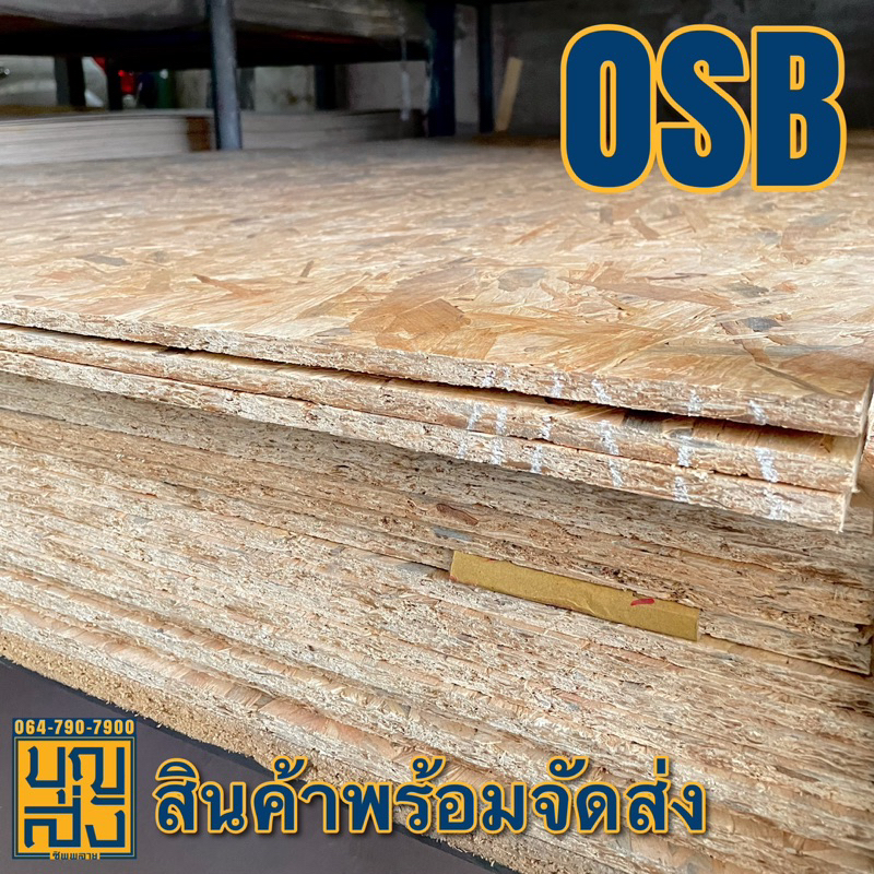 ไม้อัด-osb-หนา-9-มม-ขนาด-80x40ซม