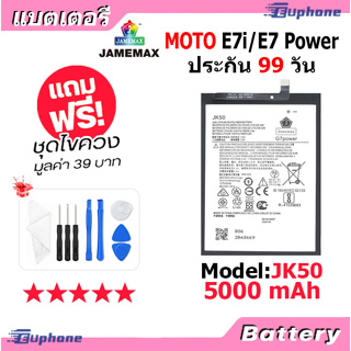 JAMEMAX แบตเตอรี่ Battery Moto E7i/E7 Power model JK50 แบตแท้ MOTO ฟรีชุดไขควง