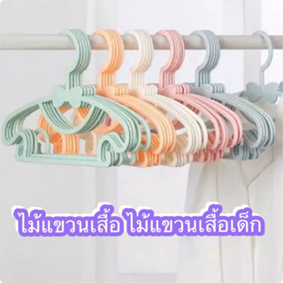 ไม้แขวนเสื้อเด็ก ไม้แขวนเสื้อ สีพาสเทล - พลาสติก (5ชิ้น)