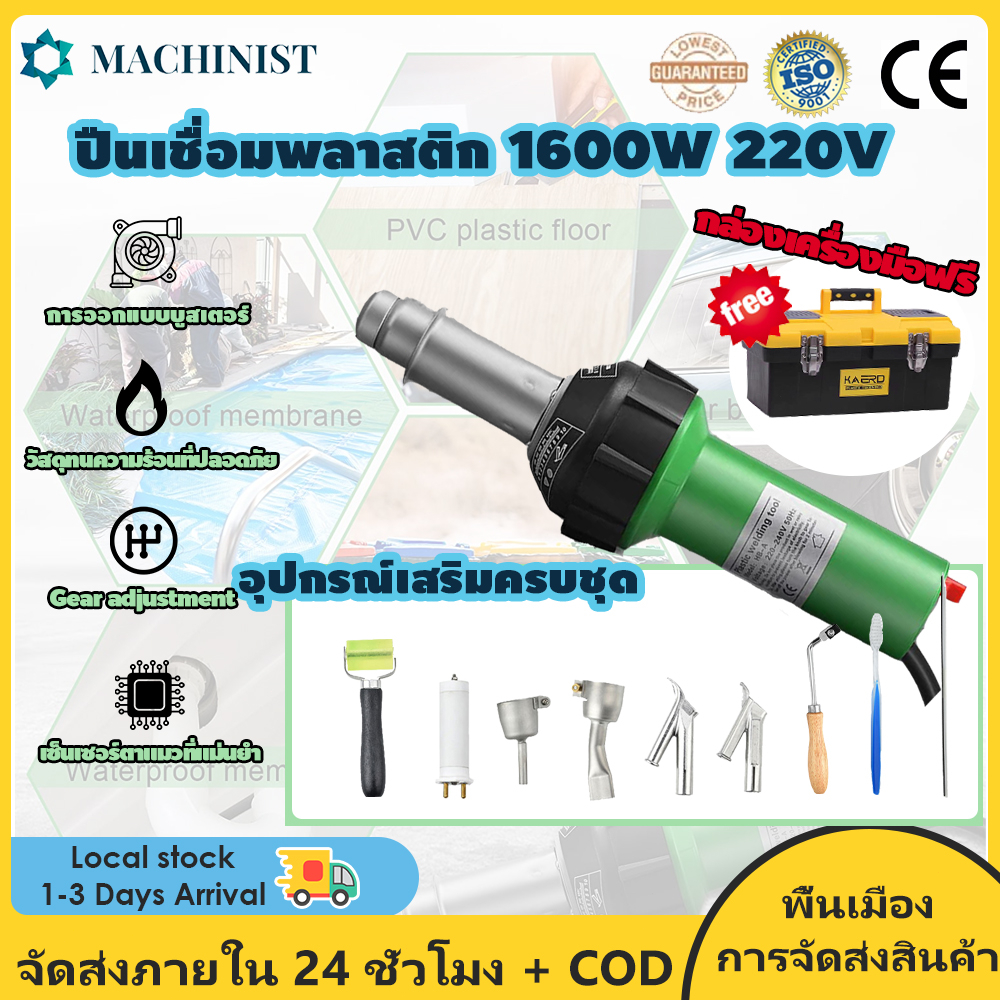 【🔥ราคาเคลียร์สต๊อก🔥】ปืนเชื่อมพลาสติก 1600W 220V Heat Air Gunner ถือปืน ...