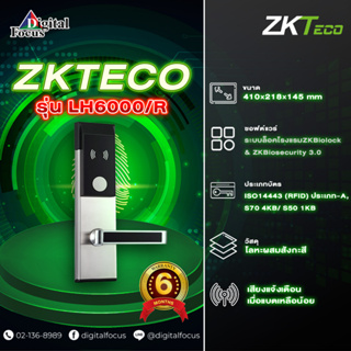 ZKTECO รุ่น LH6000/R ระบบล็อคโรงแรมคุณภาพสูงและการออกแบบที่ยอดเยี่ยม