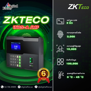 ZKTECO รุ่น IN05-A/MF เครื่องบันทึกเวลาและการเข้างานด้วยลายนิ้วมือ และเทอร์มินัลควบคุมการเข้าออก