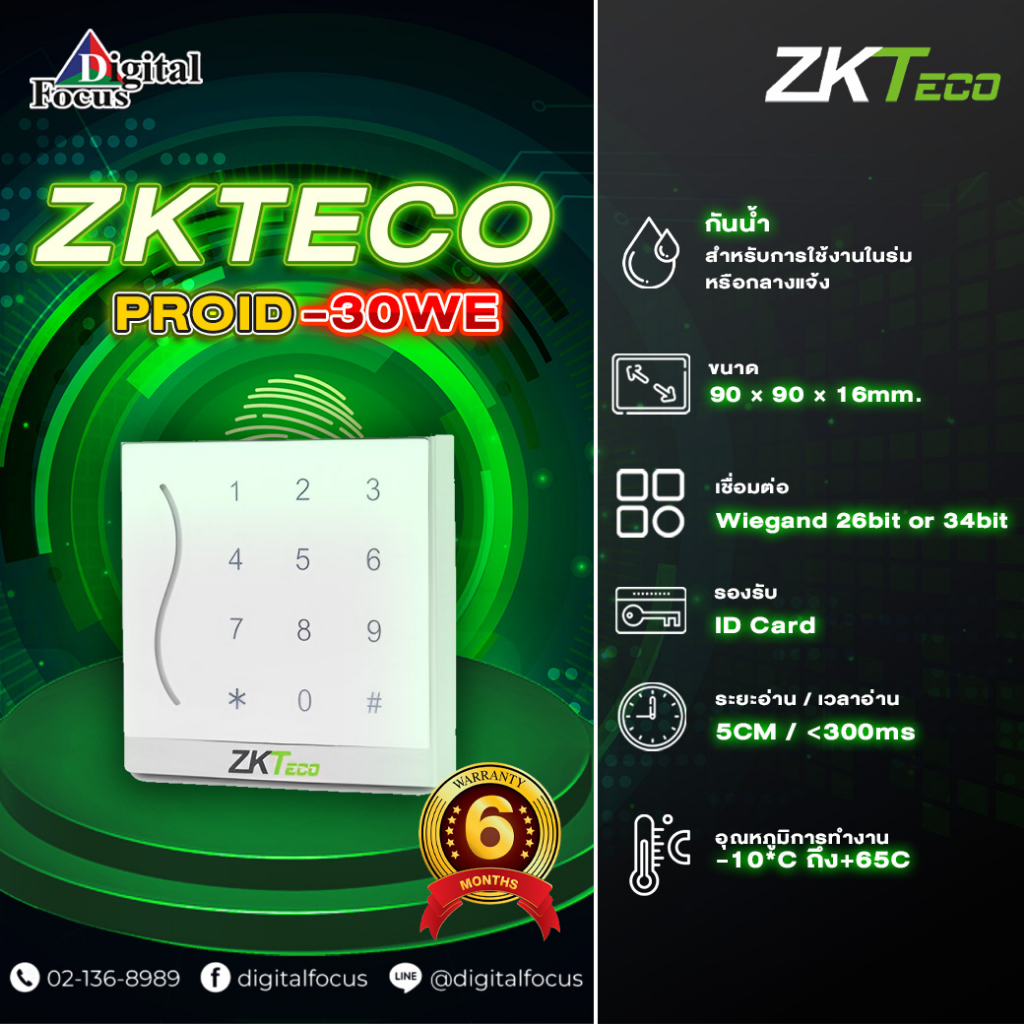 zkteco-รุ่น-proid-30we-เครื่องอ่านการ์ดตระกูล-proid-ออกแบบมาเพื่อนำเสนอตัวเลือกเทคโนโลยีการ์ด