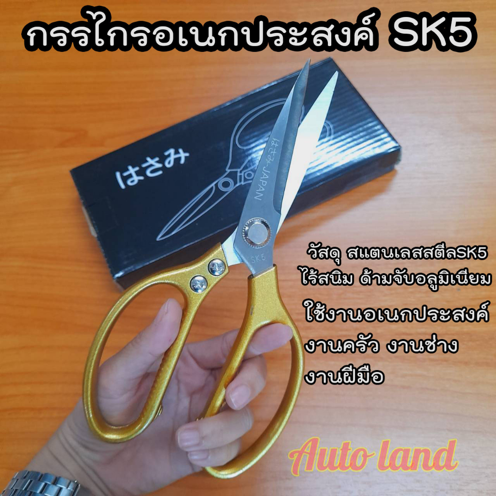พร้อมส่ง-กรรไกรทำครัว-กรรไกรตัดอาหาร-กรรไกรอเนกประสงค์-sk5-สินค้าในไทย