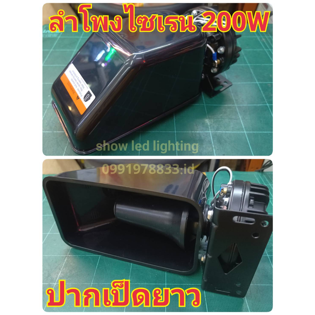 ลำโพงเสียงไซเรน-200w-ลำโพงไซเรน-1ตัว-ฮอร์นเสียงไซเรน-ใช้กับกล่องเสียงไซเรน-กูภัย-กู้ชีพ-เสียงรถตำรวจ-รถพยาบาล