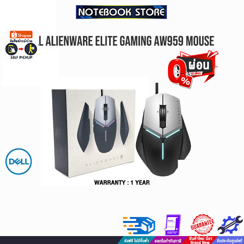 [ผ่อน 0% 10 ด.]MOUSE ALIENWARE ELITE GAMING AW959 ประกัน 1 ปี | Shopee ...