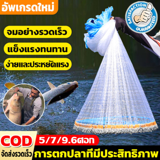 [CODจัดส่งรวดเร็ว]แหฝรั่ง ใช้ง่ายแข็งแรง ใช้งานง่าย แหจับปลา 5-10ศอก ตาแหกว้าง2-3ซม ถูกๆ เเหฝรั่ง จานบิน แหเอ็น แหหว่าน