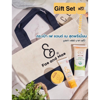 Fae &amp; Mae Organic ครีมทาผื่น + โลชั่น + บาล์มบริสุทธิ์ ( CLB ) + แถมกระเป๋า ส่งฟรี