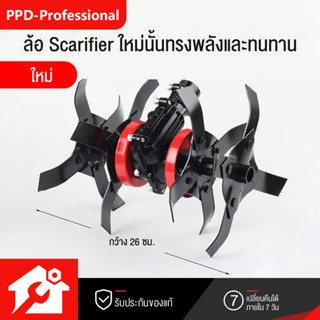 PPD อุปกรณ์เสริมรถตัดหญ้า ล้อพรวนดิน ล้อเซาะร่อง เพื่อเกษตรกร ล้อ ripper กำจัดวัชพืช ล้อเซาะร่องลึกไถพรวน อุปกรณ์เสริ