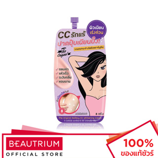 THE ORIGINAL Axillary CC Whitening Cream ผลิตภัณฑ์บำรุงผิวใต้วงแขน 8g