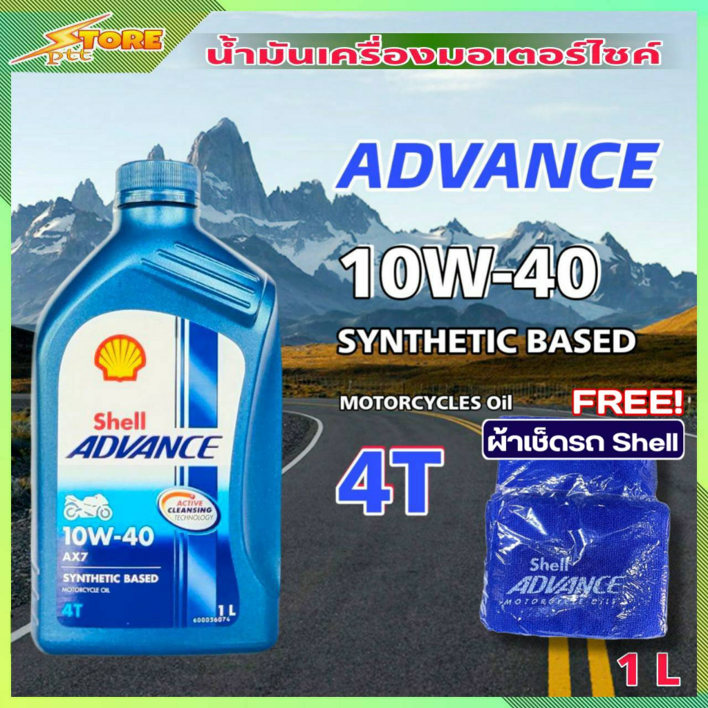Shell AX7 น้ำมันเครื่องมอไซค์ Shell AX7 ADVANCE Synthetic Based 10W-40 ...