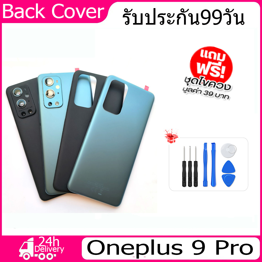 ฝาหลัง-oneplus-9-pro-กระจกหลัง-battery-back-cover-for-9pro-ฝาหลังพร้อมกระจกเลนส์กล้อง