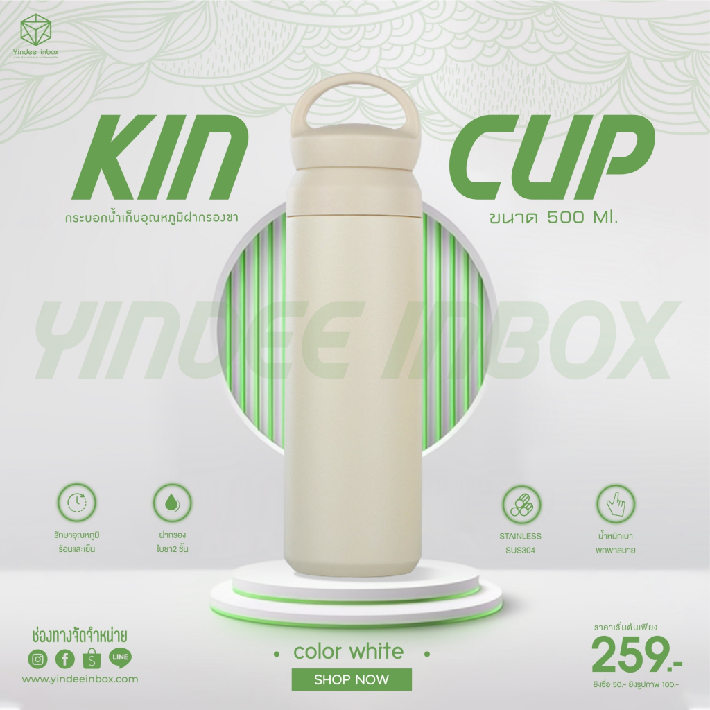 KIN CUP 500 ML แบบหูหิ้ว | Shopee Thailand