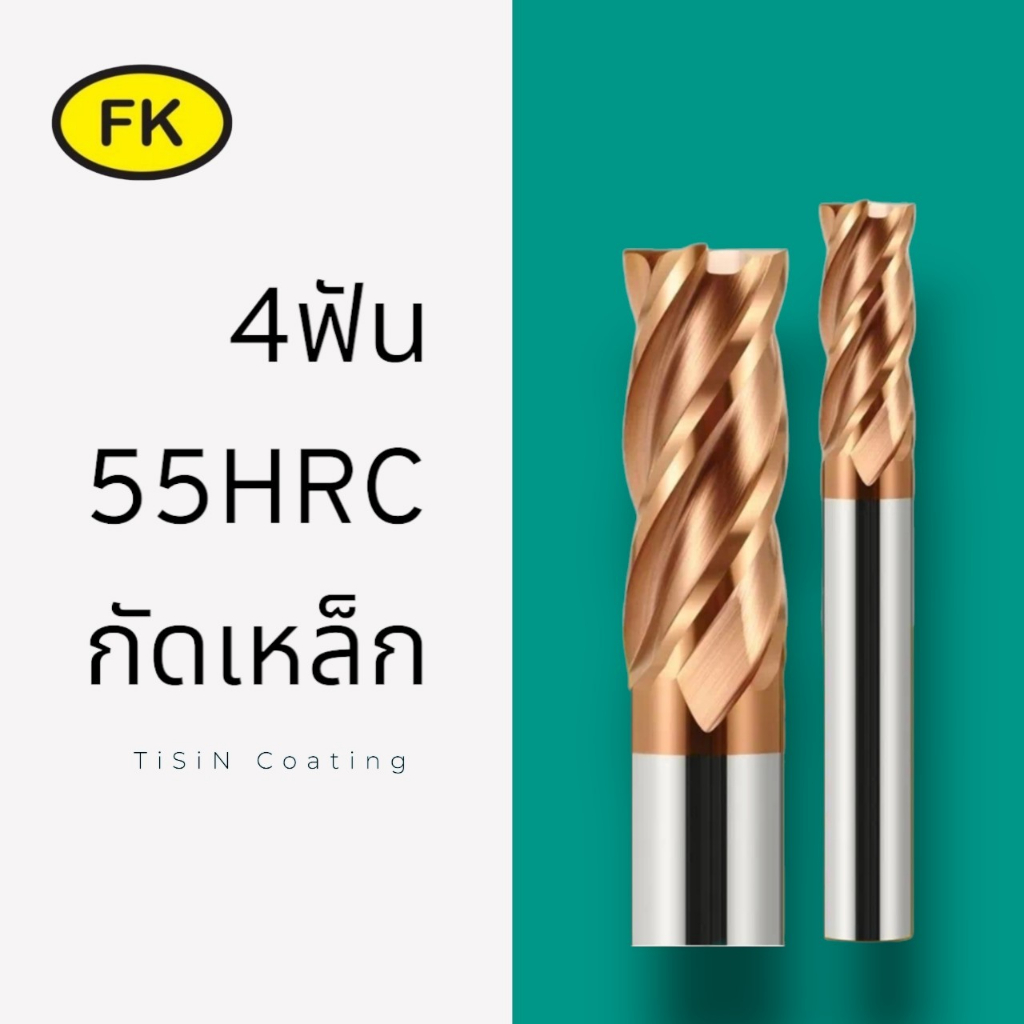 เอ็นมิลคาร์ไบด์-4ฟัน-endmill-carbide-4f-55hrc-รุ่นสั้น-m1-m6