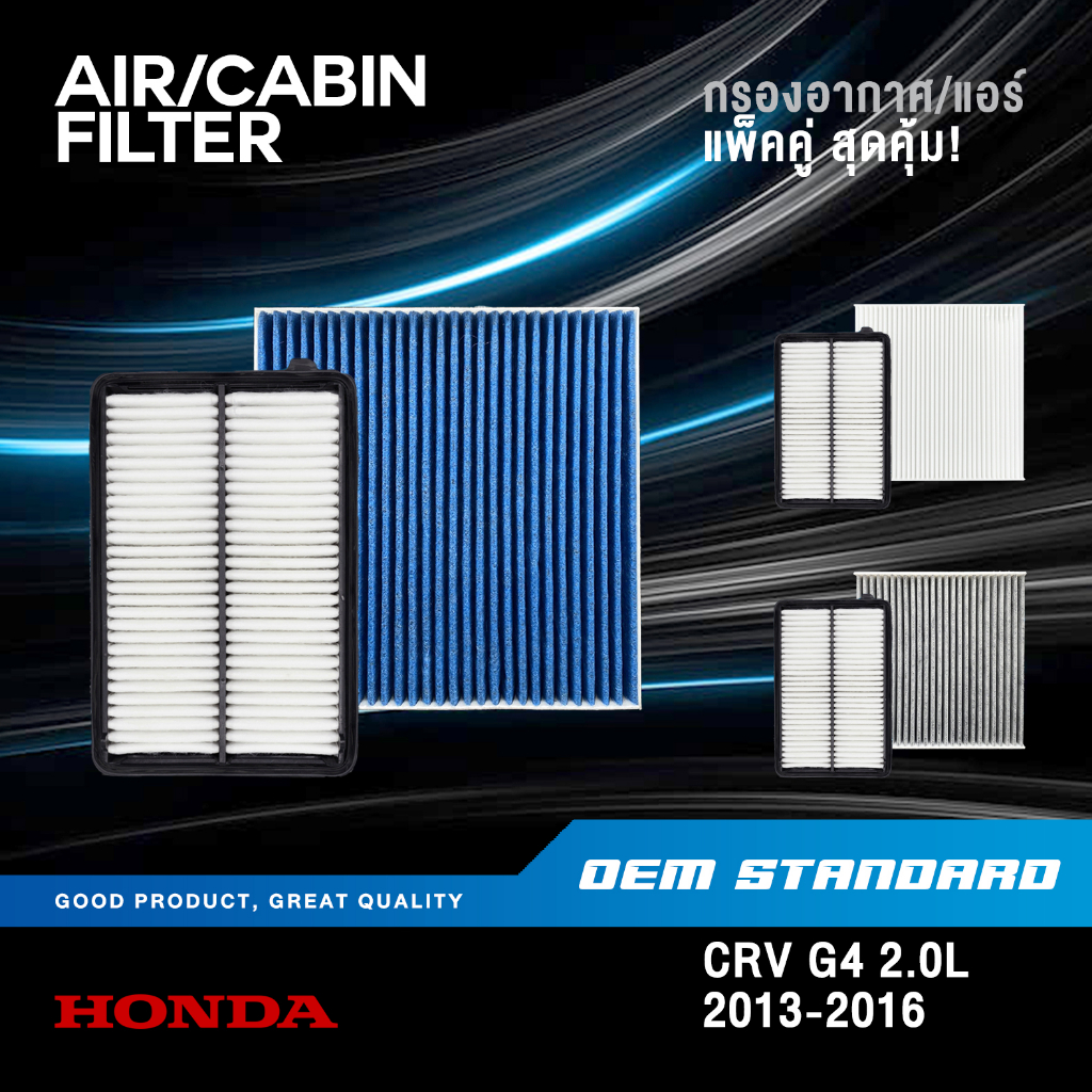 แพ็คคู่-กรองอากาศ-กรองแอร์-honda-crv-gen4-2-0l-ปี-2013-2016-cr-v-g4-ฮอนด้า-ซีอาร์วี-เจน4-r6a-sda
