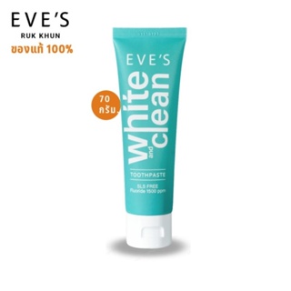 EVES ยาสีฟันอีฟส์ ไวท์ คลีน 70g. Eves White&amp;Clean Toothpaste ยาสีฟันสูตรธรรมชาติ ฟันขาว ปากสะอาด สดชื่น ลดกลิ่นปาก