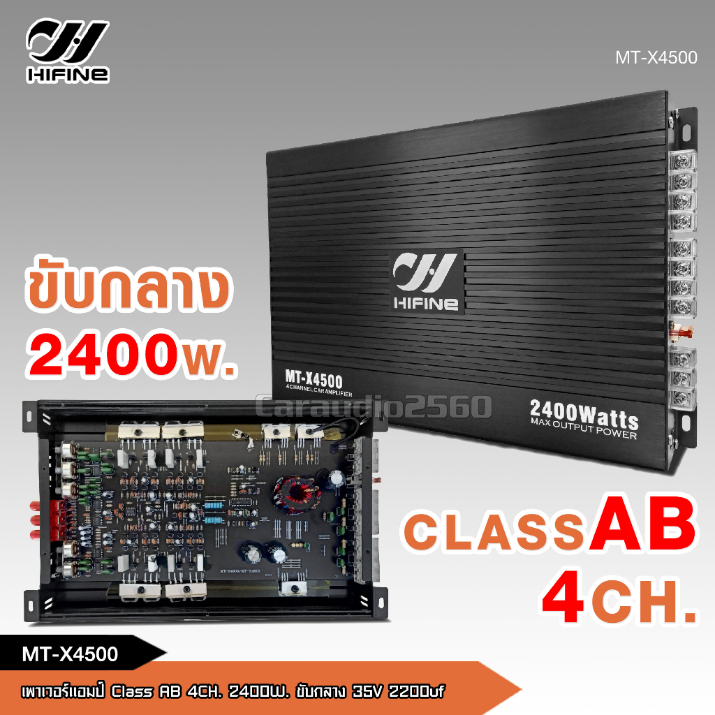 hifine-เพาเวอร์แอมป์-class-ab-4ch-mt-x4500-2400w-เพาเวอร์แอมป์รถยนต์-เพาเวอร์ติดรถยนต์-เพาเวอร์-class-ab-4ชาแนล-แอมป์